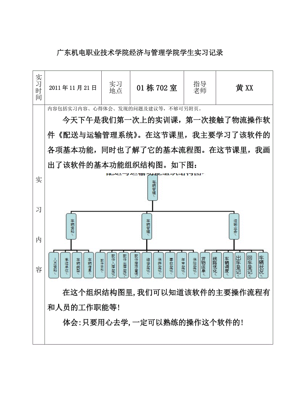 物流软件实训报告.doc_第3页