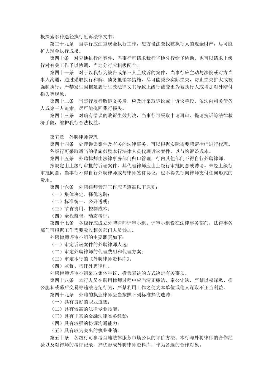 中国工商银行诉讼案件管理办法.doc_第5页