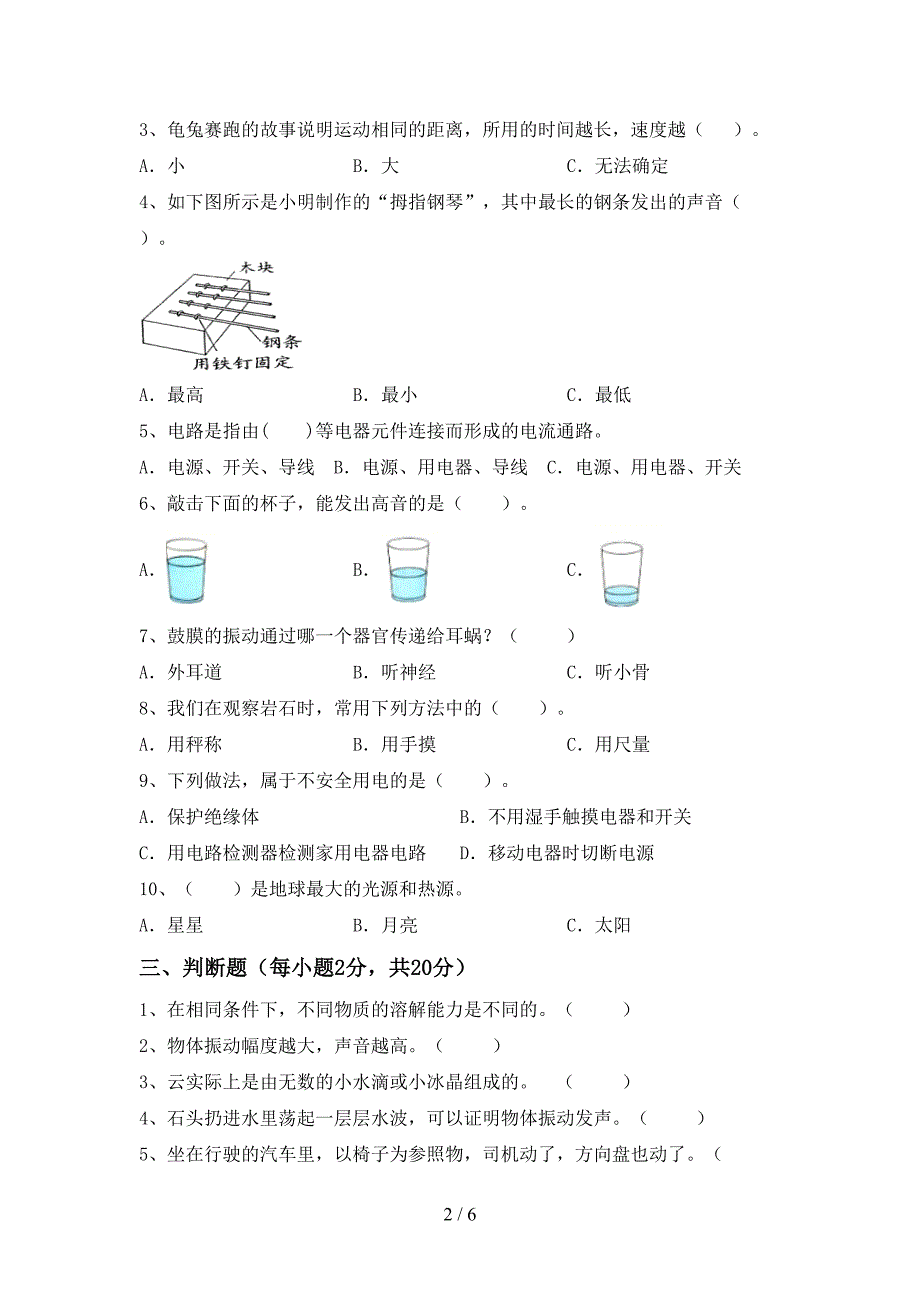 人教版四年级科学下册期中试卷(A4打印版).doc_第2页