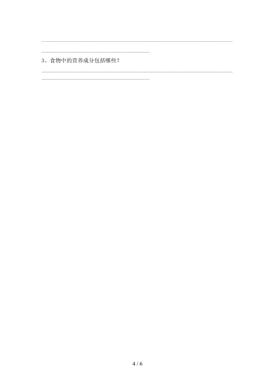 人教版四年级科学下册期中试卷(A4打印版).doc_第4页