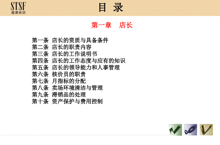 专卖店管理手册_第3页