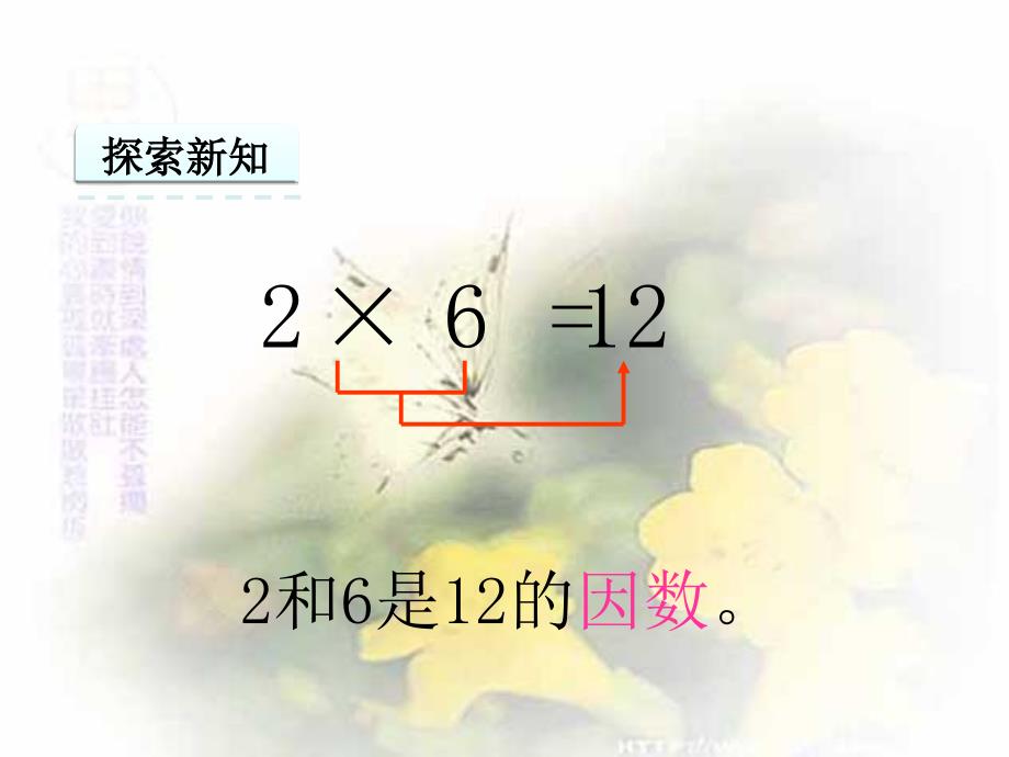 公因数和最大公因数2_第4页