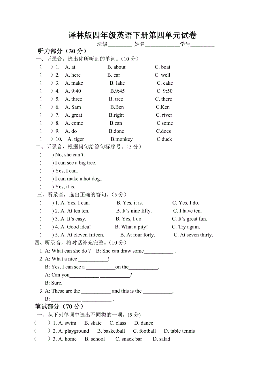 译林版四年级英语下册第四单元试卷及答案（全）_第1页