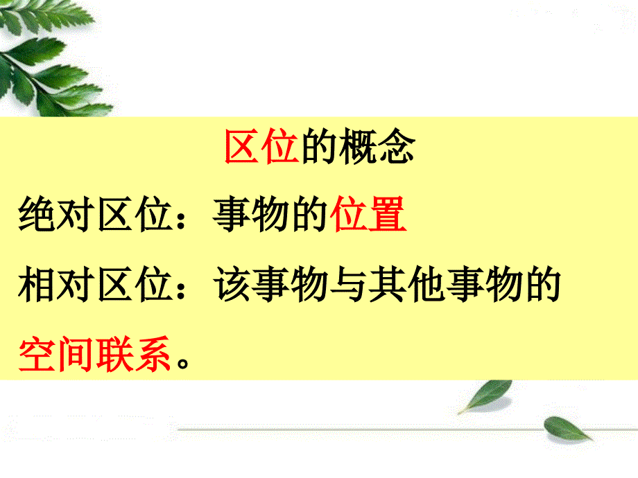 全国百强校青海省平安县第一高级中学中图版高中地理必修二课件第3章第2节农业区位因素共25张PPT_第4页