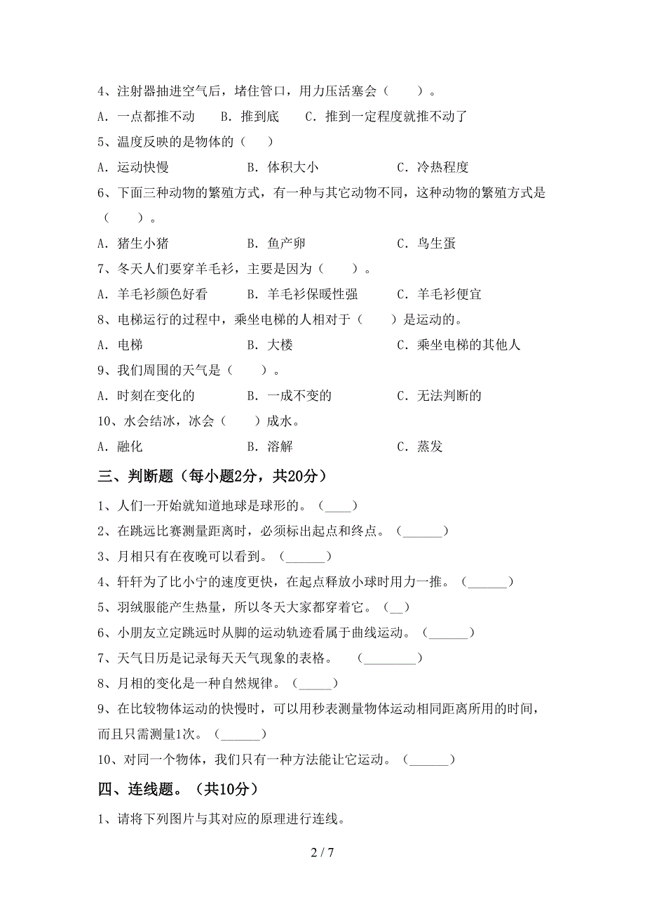 新人教版三年级科学上册期中考试题(1套).doc_第2页