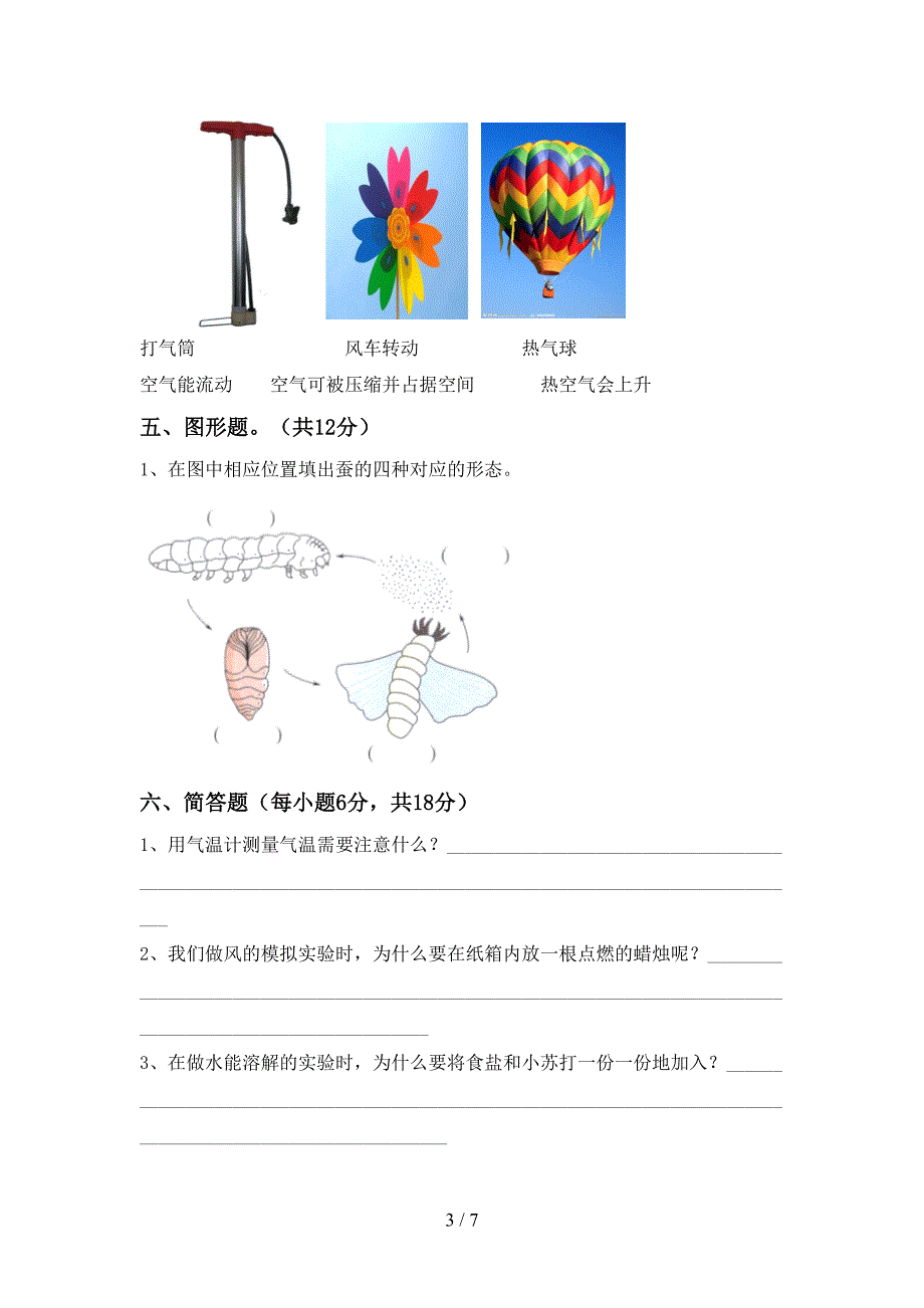 新人教版三年级科学上册期中考试题(1套).doc_第3页