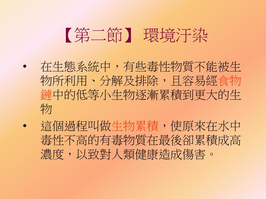 人类与环境教学_第4页