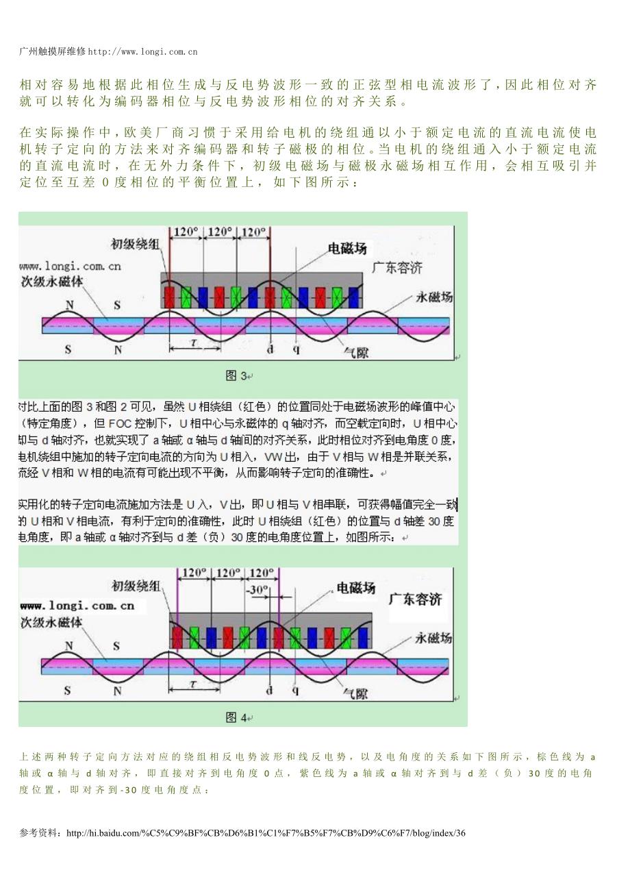 伺服电机维修实例祥解.doc_第2页