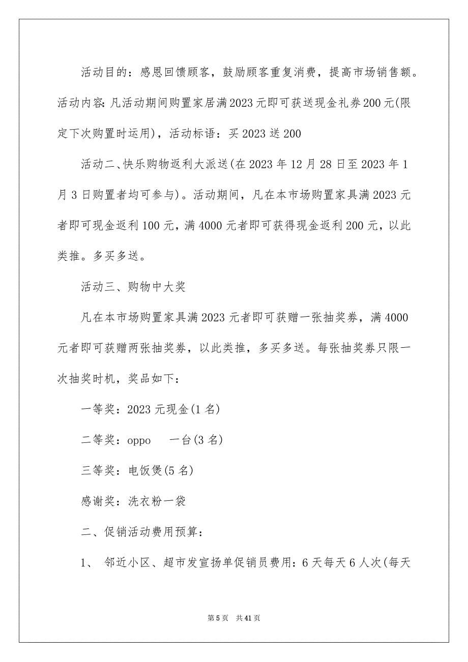 2023年促销策划方案12.docx_第5页