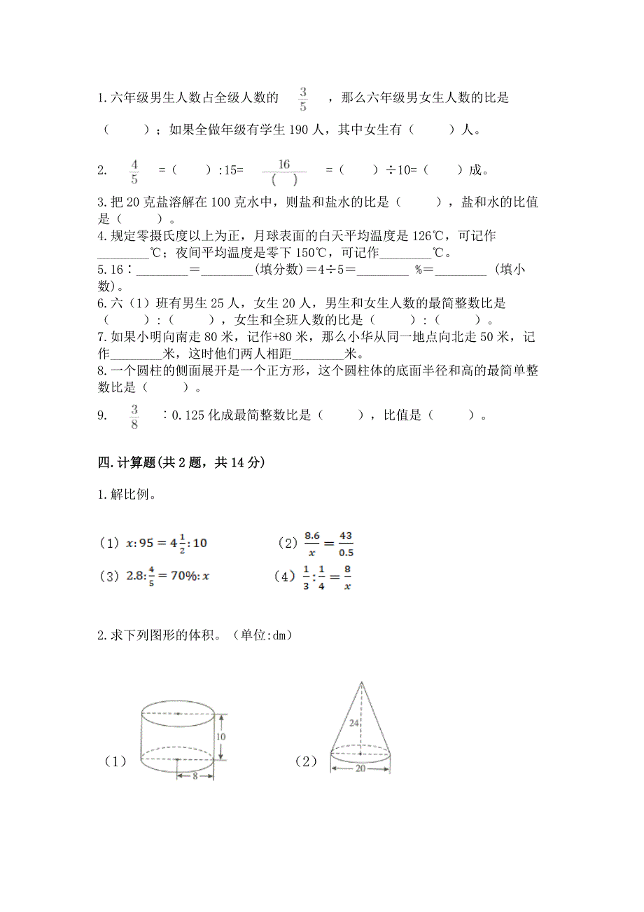 北师大版数学六年级下册期末综合素养提升题【综合题】.docx_第2页