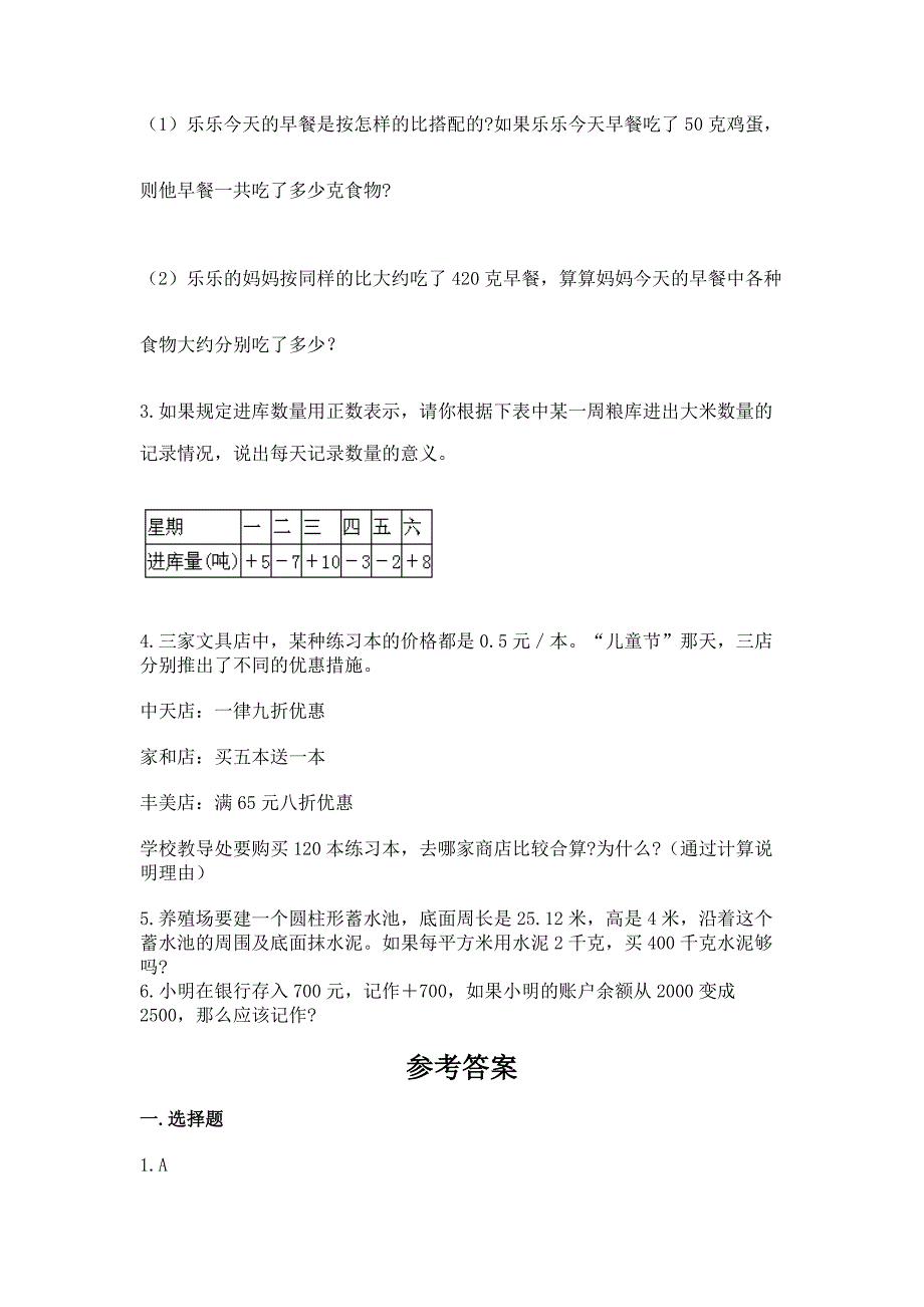 北师大版数学六年级下册期末综合素养提升题【综合题】.docx_第4页