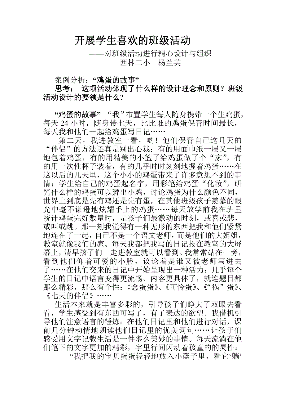 《鸡蛋的故事》案例分析 (2).doc_第1页