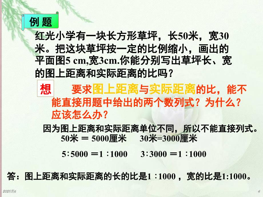 (六年级数学下比例尺微课_第4页