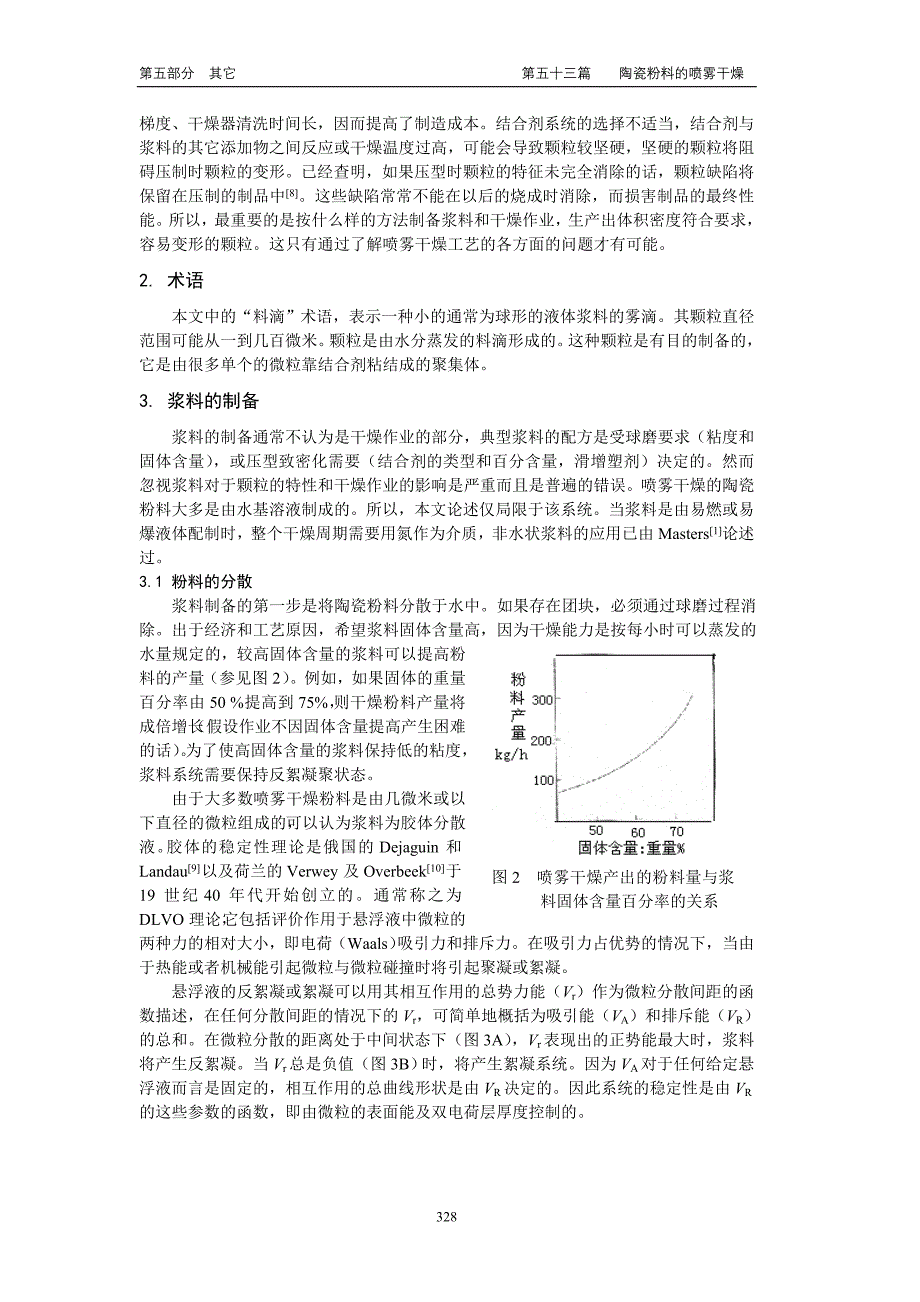 53喷雾干燥.doc_第2页