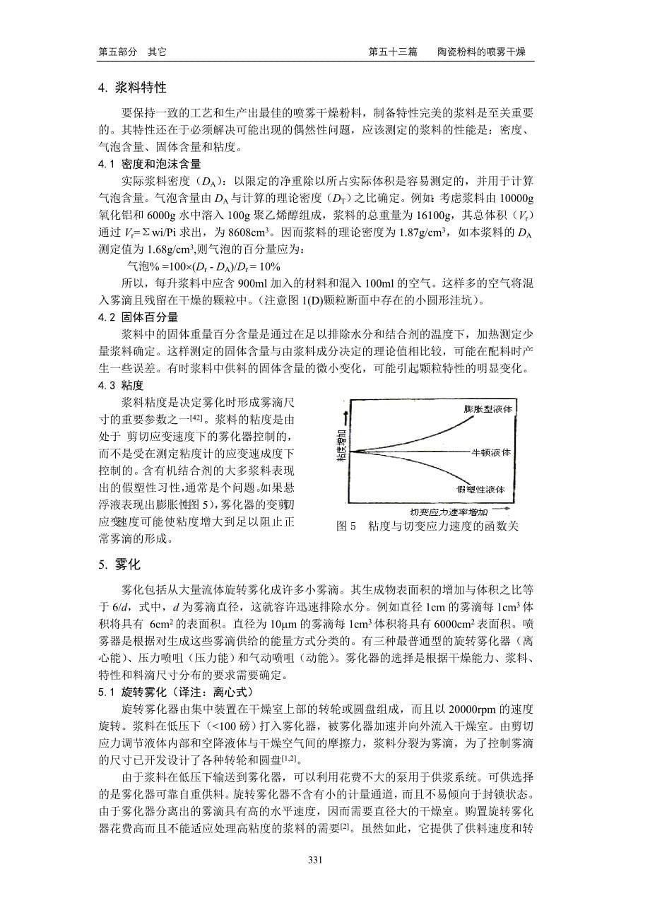 53喷雾干燥.doc_第5页