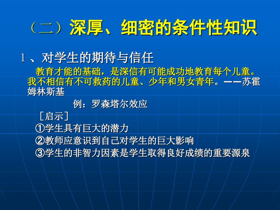 教师专业化对教师的要求_第4页