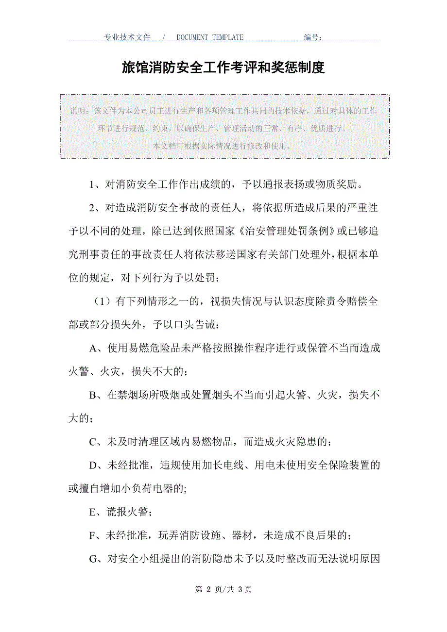 旅馆消防安全工作考评和奖惩制度_第2页