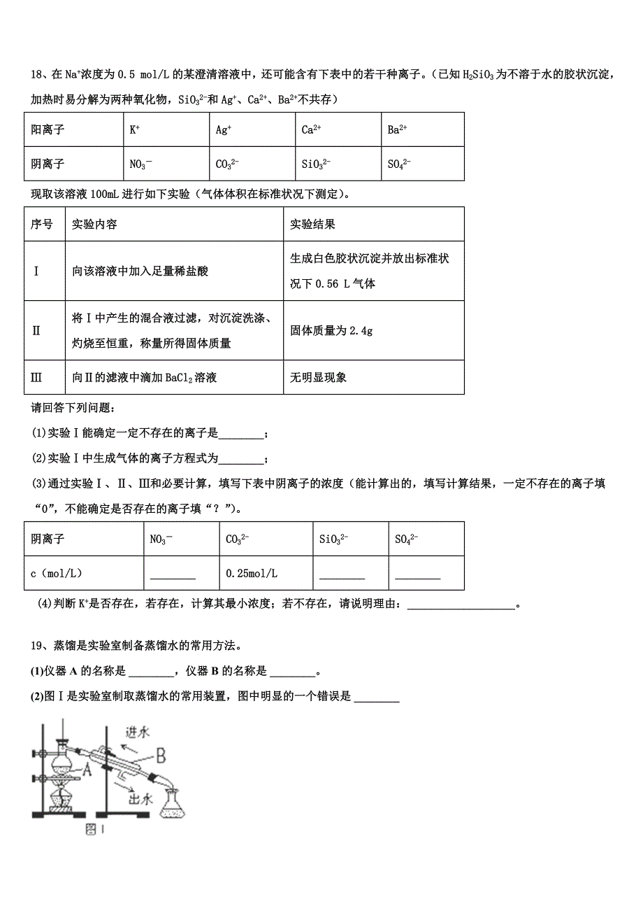 黑龙江省尚志市尚志中学2022-2023学年化学高一第一学期期中学业水平测试模拟试题（含解析）.doc_第4页