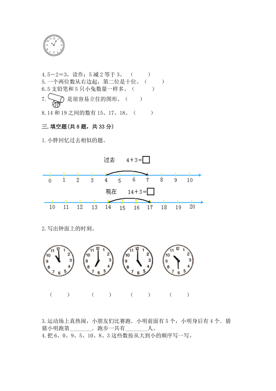 人教版一年级上册数学期末测试卷(完整版)word版.docx_第3页