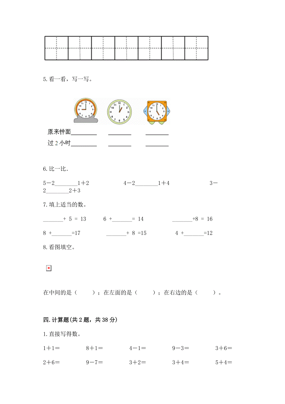 人教版一年级上册数学期末测试卷(完整版)word版.docx_第4页