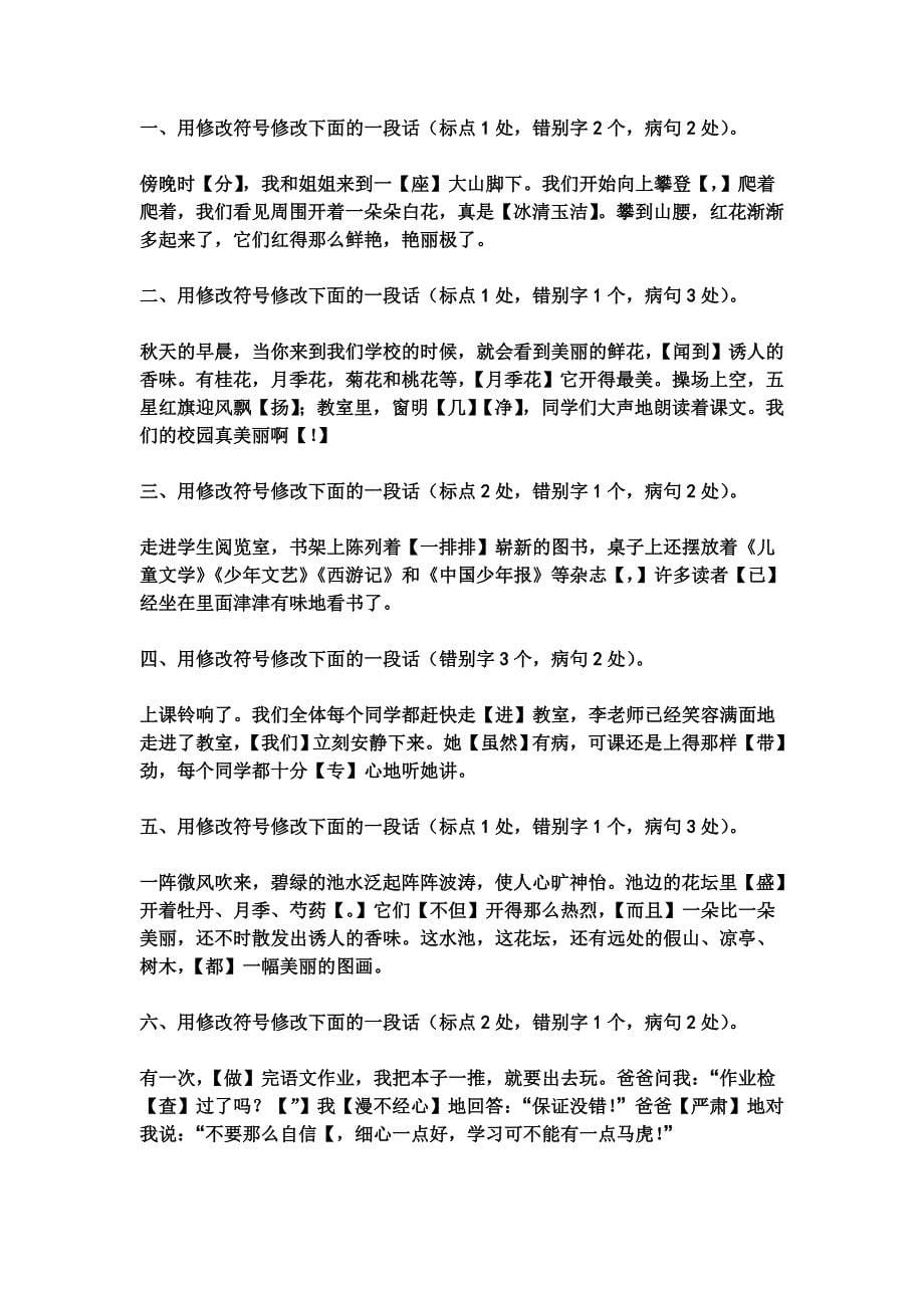 小升初语文修改病句和选择题.doc_第5页