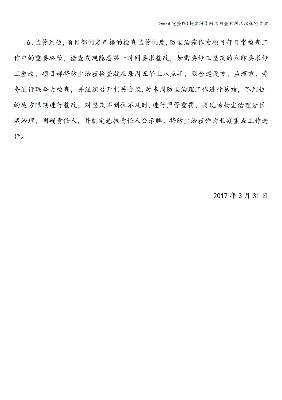 (word完整版)扬尘污染防治自查自纠活动落实方案.doc_第4页