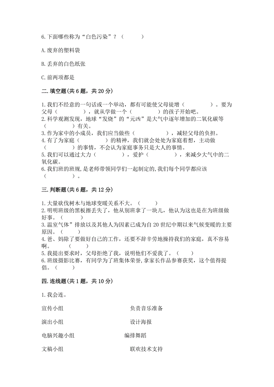 2022秋部编版四年级上册道德与法治期末测试卷含答案【突破训练】.docx_第2页