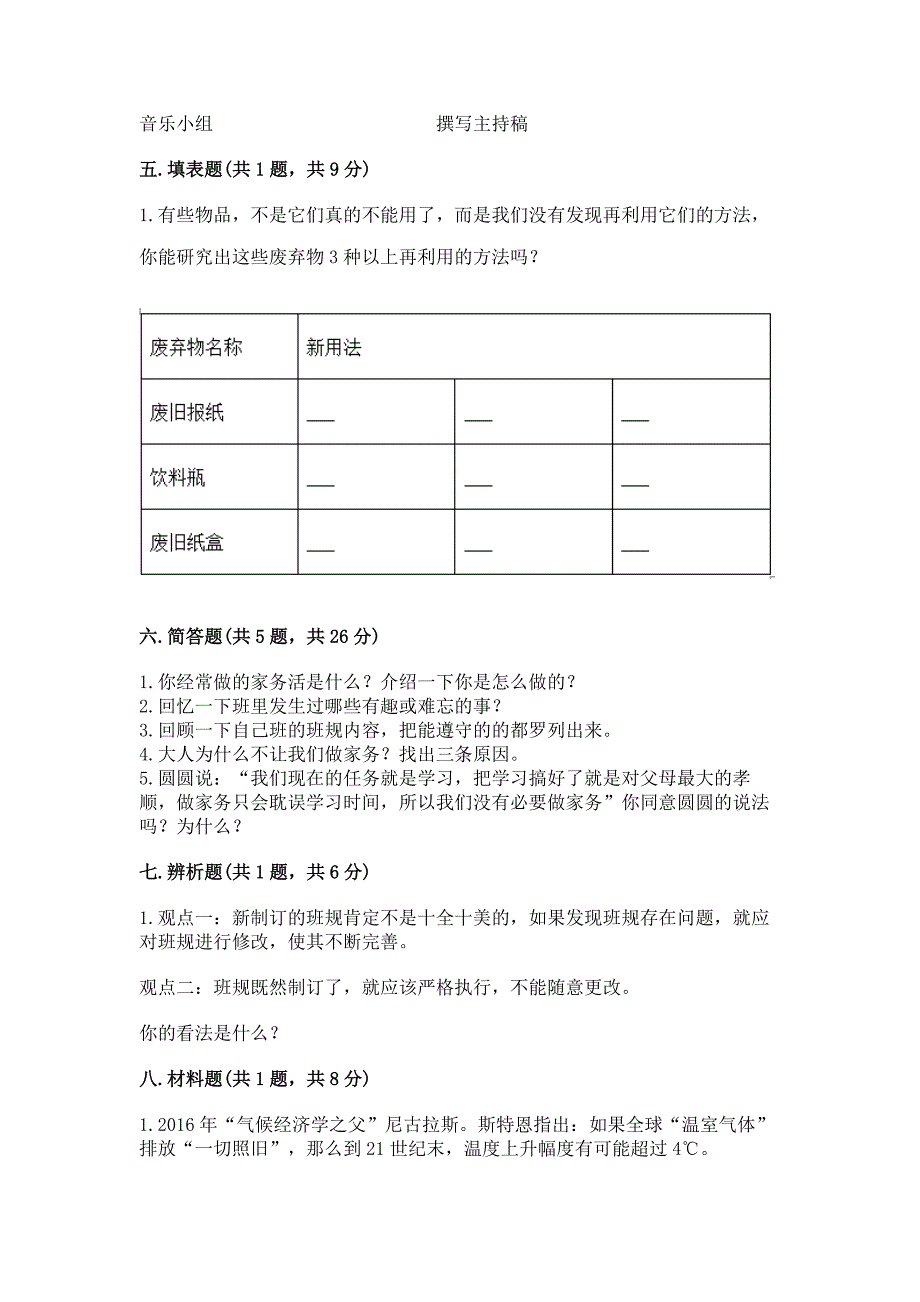 2022秋部编版四年级上册道德与法治期末测试卷含答案【突破训练】.docx_第3页