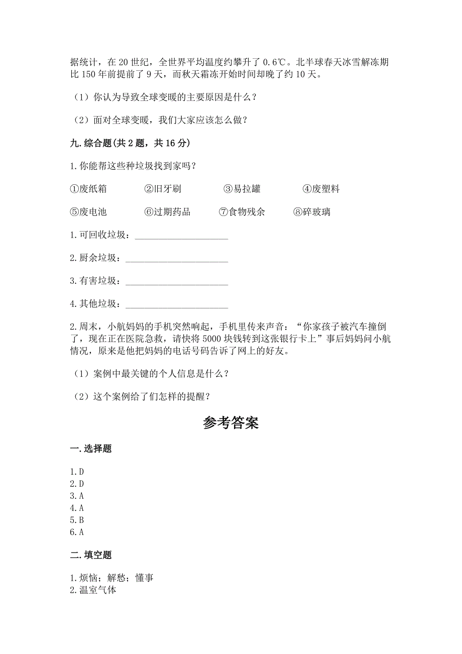 2022秋部编版四年级上册道德与法治期末测试卷含答案【突破训练】.docx_第4页