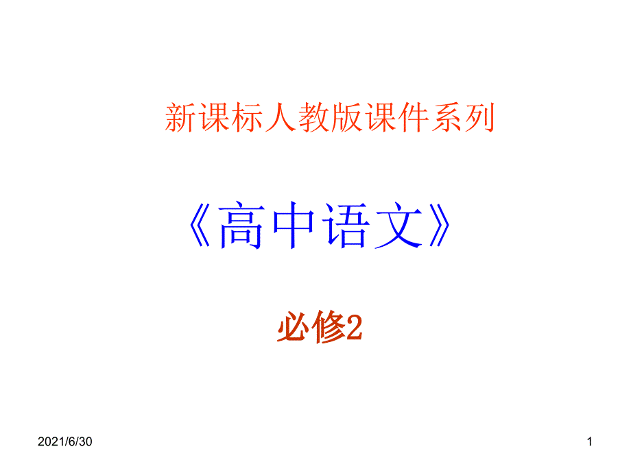 我有一个梦想公开课获奖课件_第1页