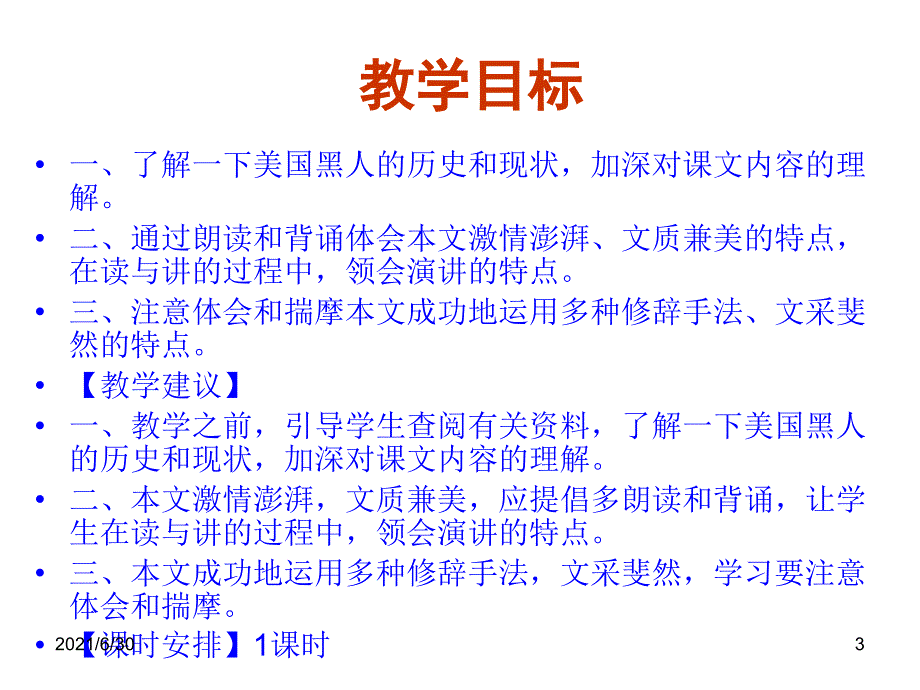 我有一个梦想公开课获奖课件_第3页