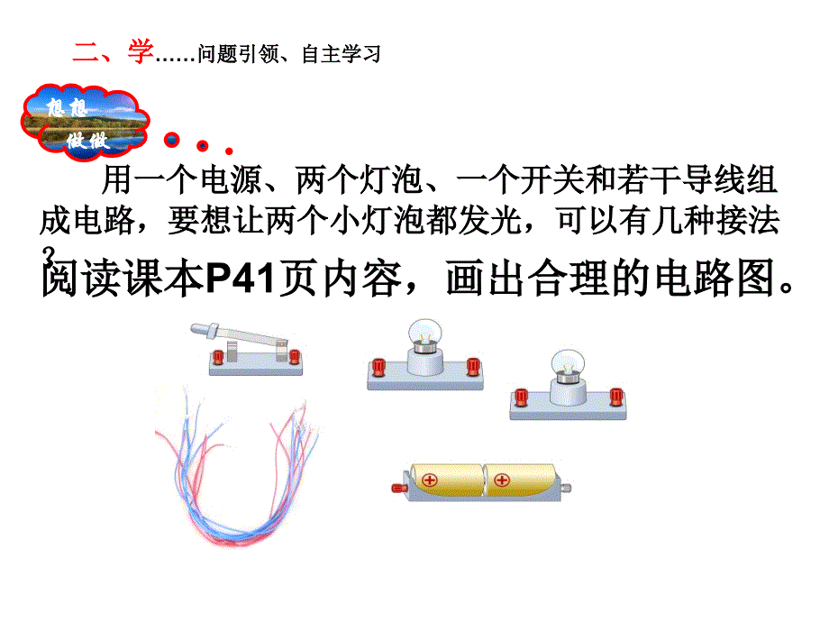 第3节串联和并联课件_第3页