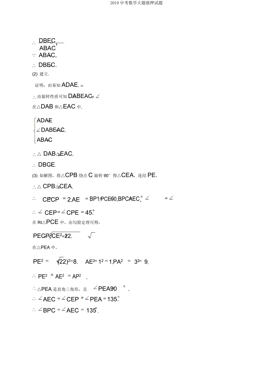 2019中考数学大题猜押试题.docx_第5页