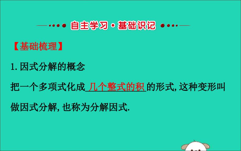 八年级数学下册第四章因式分解4.1因式分解教学课件新版北师大版_第2页