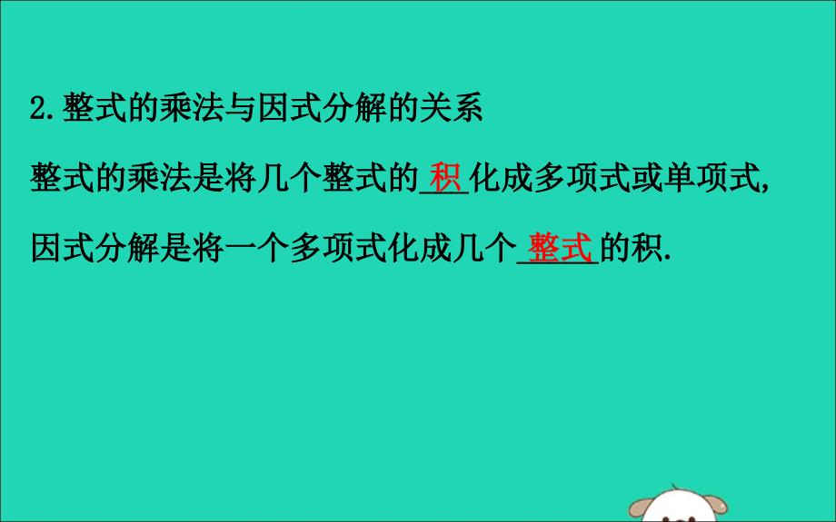 八年级数学下册第四章因式分解4.1因式分解教学课件新版北师大版_第3页