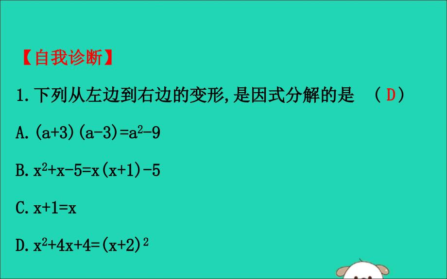 八年级数学下册第四章因式分解4.1因式分解教学课件新版北师大版_第4页