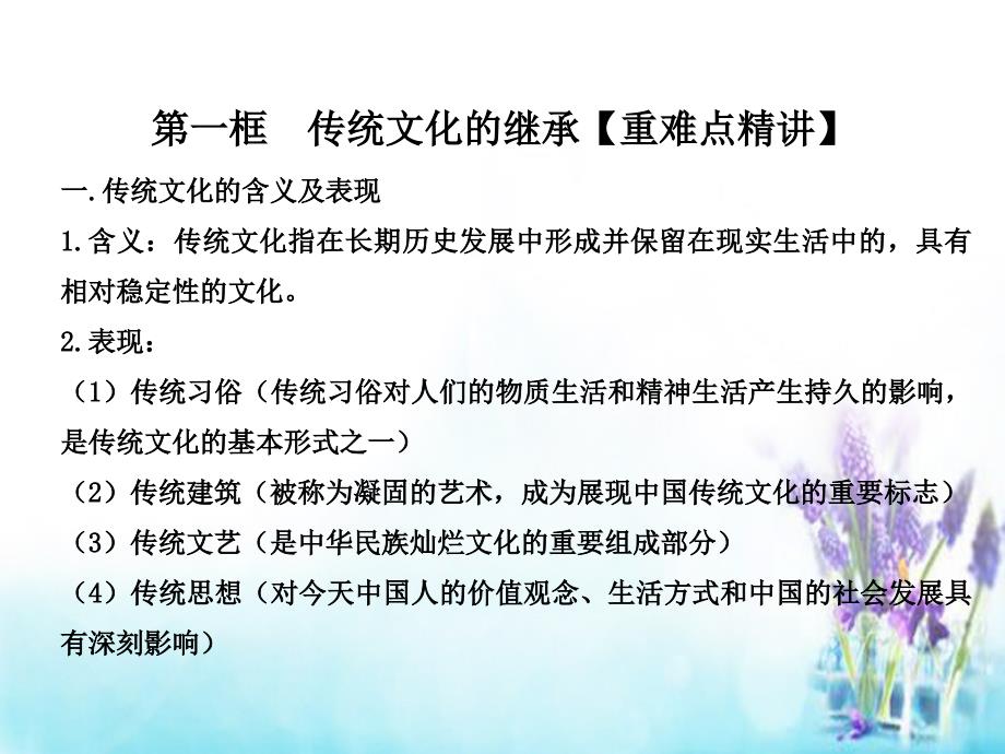 同步精品课堂2022-2023学年高中政治专题4.1传统文化的继承课件新人教版必修3_第2页