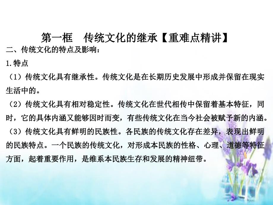 同步精品课堂2022-2023学年高中政治专题4.1传统文化的继承课件新人教版必修3_第4页