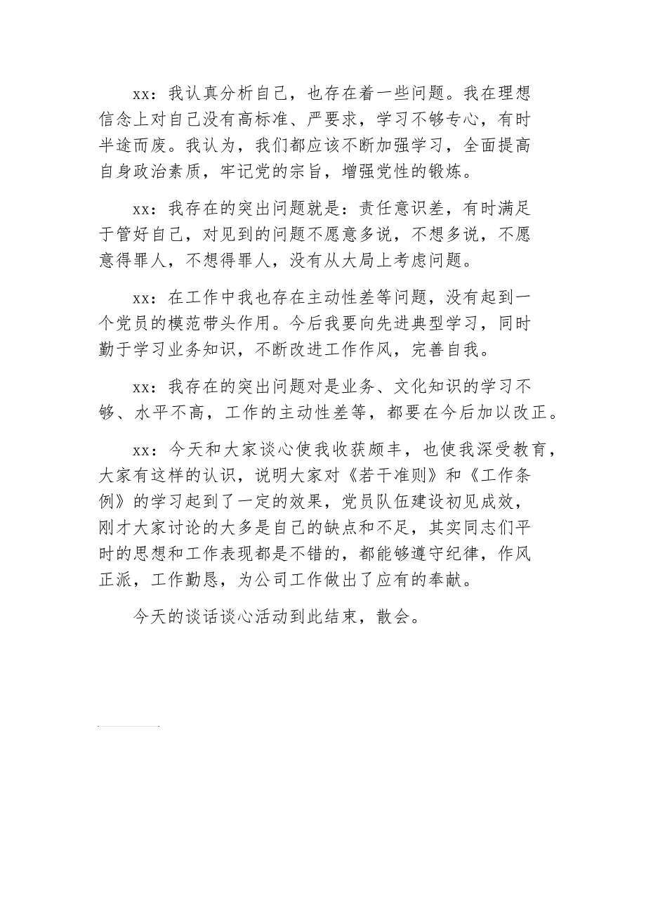 党支部党员谈心谈话记录内容_第2页