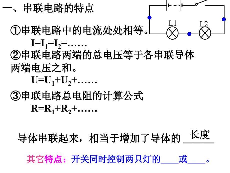 一串联电路的特点_第4页