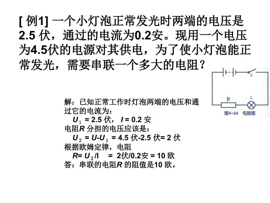 一串联电路的特点_第5页