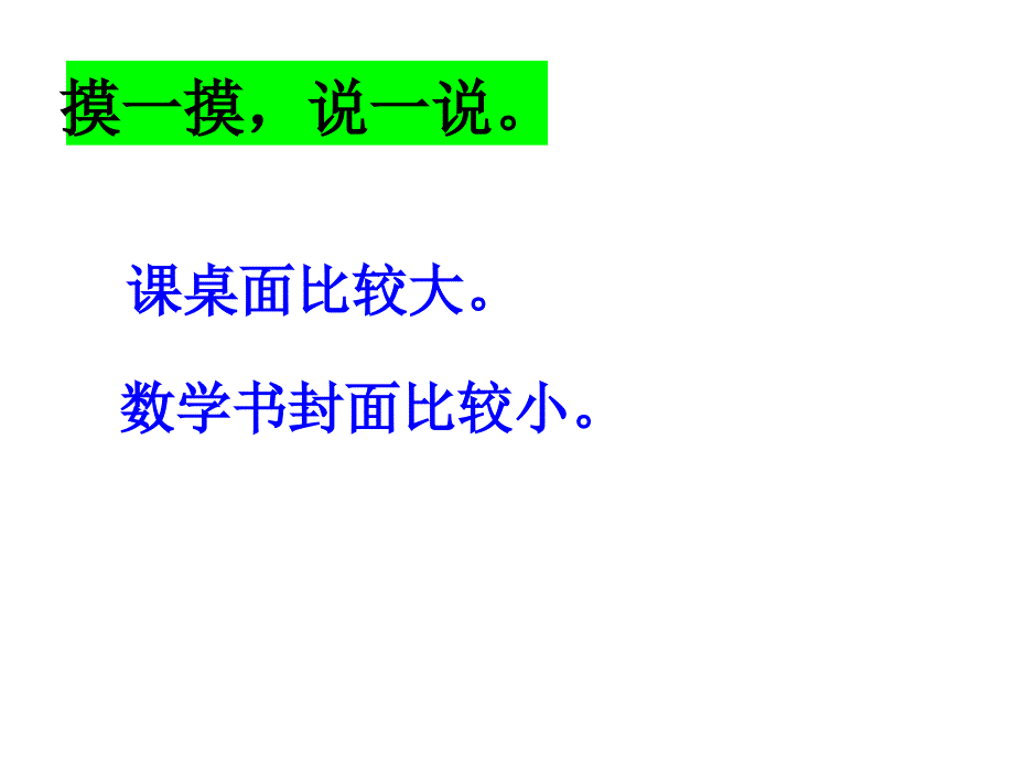 《认识面积》课件_第3页