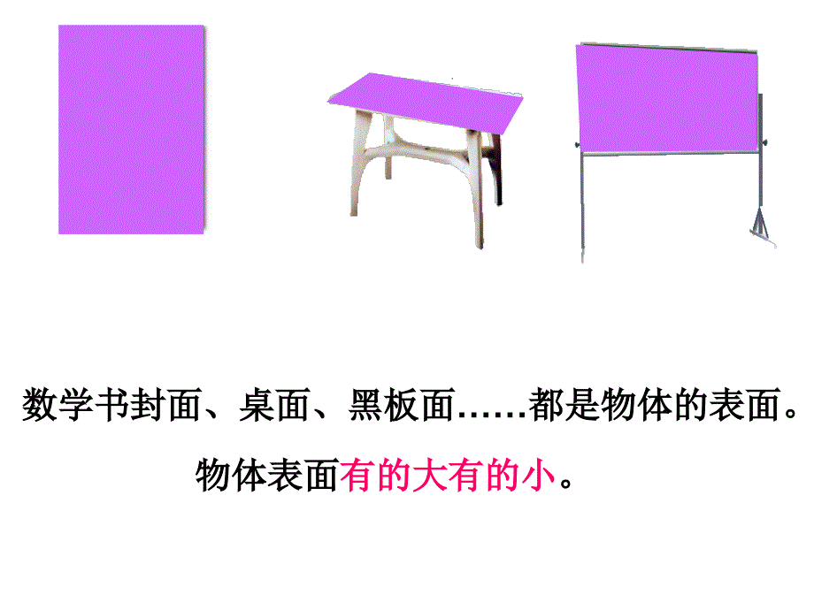 《认识面积》课件_第4页