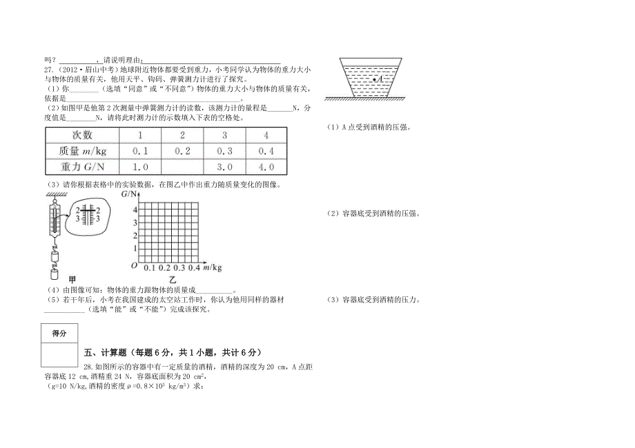 期中试卷 .doc_第4页