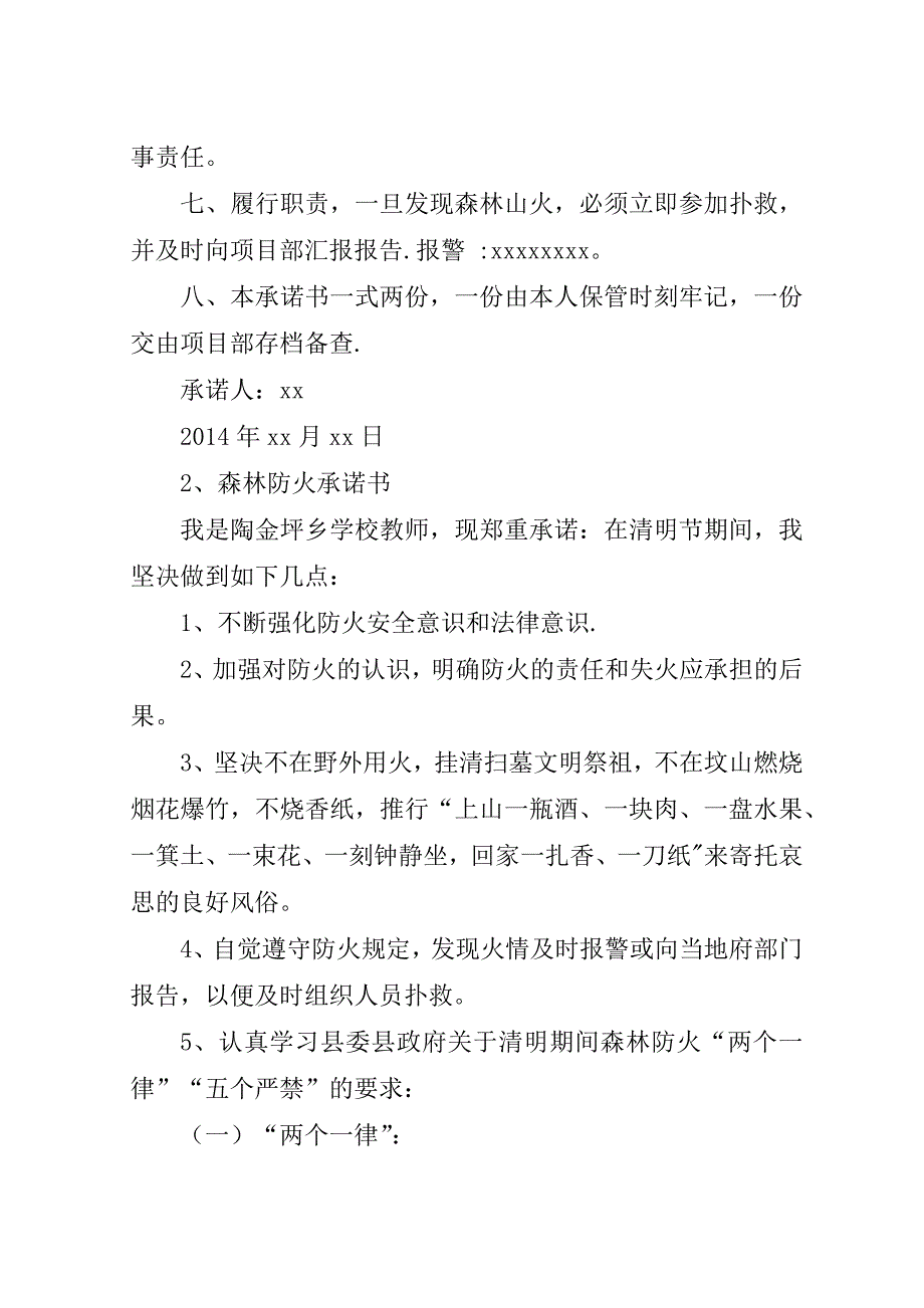 森林防火承诺书[共五篇].doc_第2页