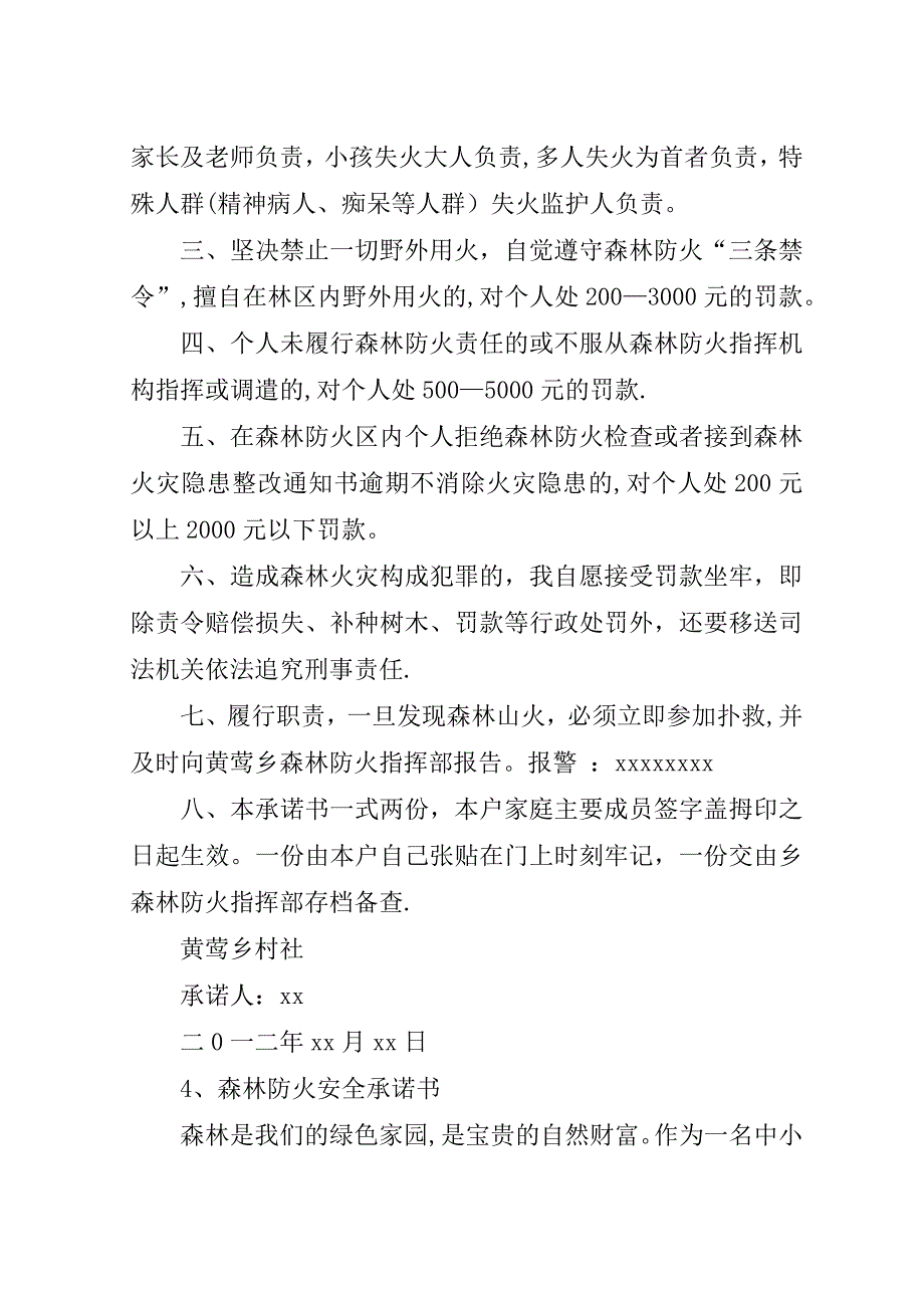 森林防火承诺书[共五篇].doc_第4页