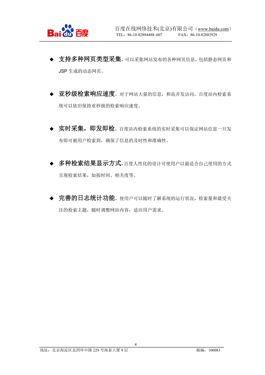 网事通系列软件介绍.doc_第4页