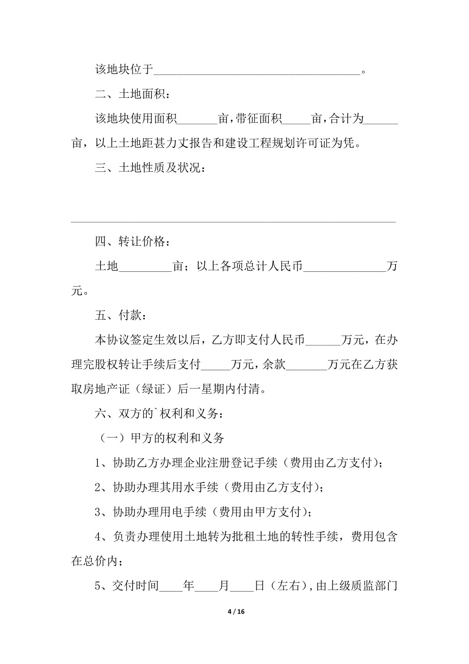 厂房转让合同汇编5篇.docx_第4页