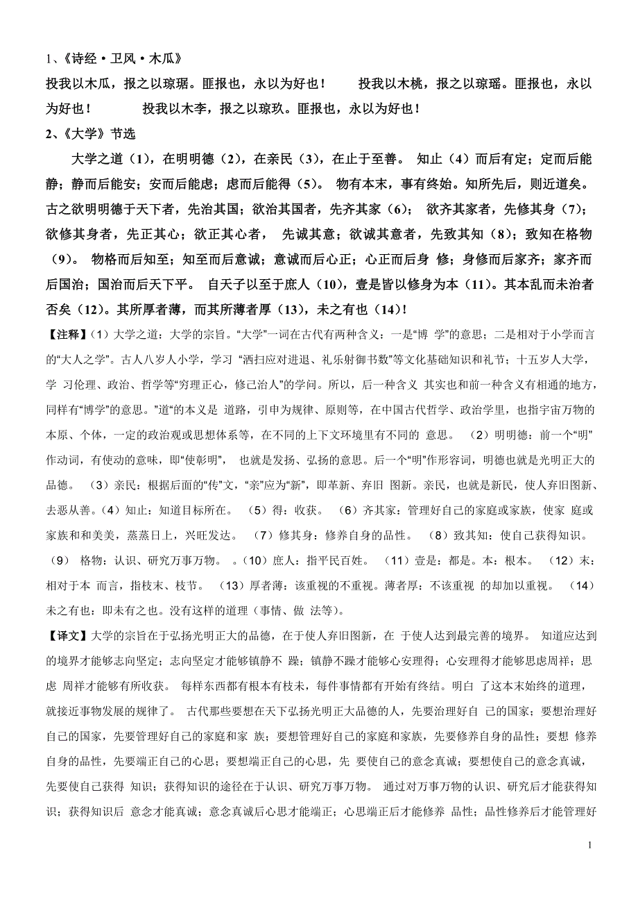 2010初一上学期期中必背古诗.doc_第1页