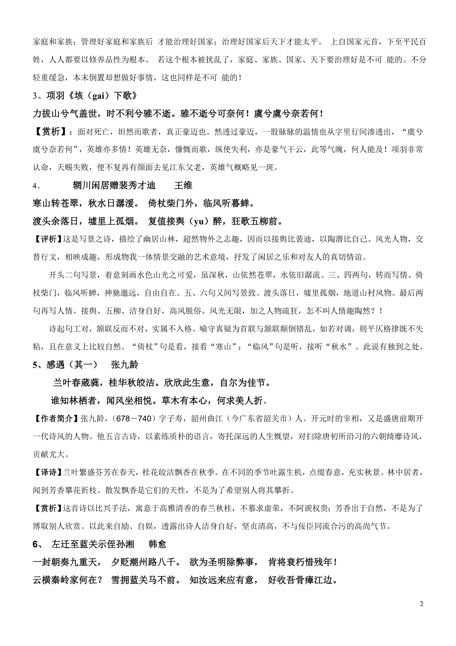 2010初一上学期期中必背古诗.doc_第2页